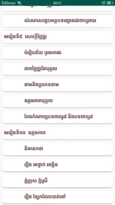 កំណែភាសាខ្មែរ ថ្នាក់ទី៨ android App screenshot 2