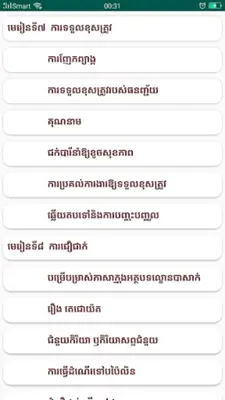 កំណែភាសាខ្មែរ ថ្នាក់ទី៨ android App screenshot 3