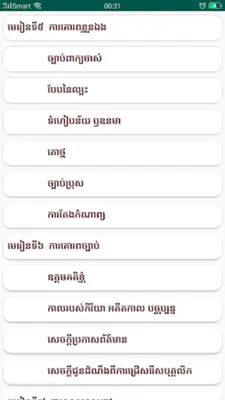 កំណែភាសាខ្មែរ ថ្នាក់ទី៨ android App screenshot 4