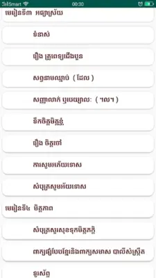 កំណែភាសាខ្មែរ ថ្នាក់ទី៨ android App screenshot 5