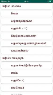 កំណែភាសាខ្មែរ ថ្នាក់ទី៨ android App screenshot 6