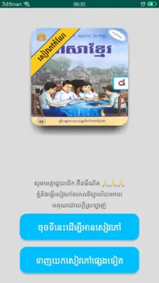 កំណែភាសាខ្មែរ ថ្នាក់ទី៨ android App screenshot 7